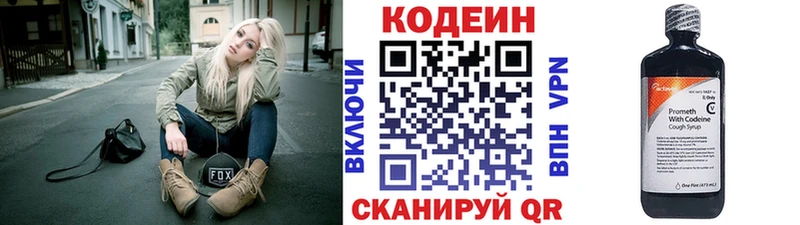Кодеин напиток Lean (лин) Зуевка